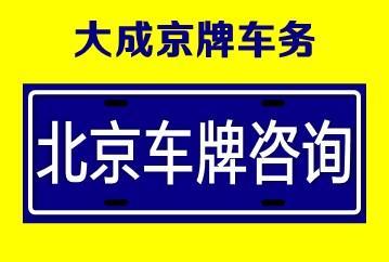 现在京牌指标什么价格(京牌指标价格全解析，助您轻松购车！)