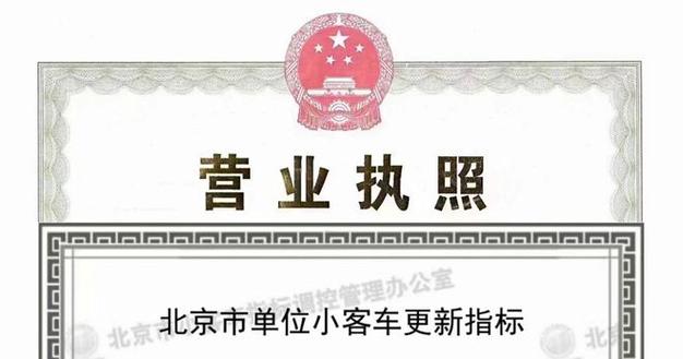 2024北京租车牌租赁(2024北京租车牌租赁：流程、费用与注意事项)