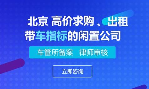 闲置北京租牌照出租一个多少钱(“北京租牌照：闲置出租价格解析”)