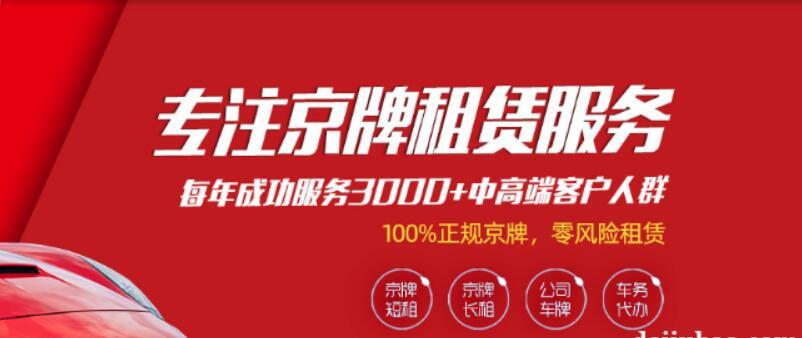 闲置北京指标京牌多少钱可以办理？(北京指标京牌：闲置办理攻略及价格解析)