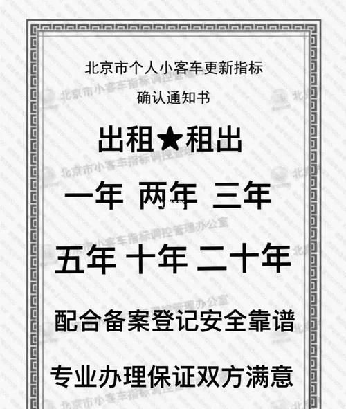 2024北京租新能源指标出租一个多少钱(2024北京新能源指标租赁价格解析)