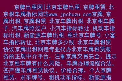 2024北京车指标转让价格(2024北京车指标转让：价格走势与影响因素)