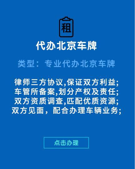 现在京牌租赁价格多少(京牌租赁，价格透明，省心省力)