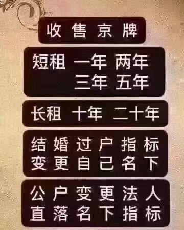 闲置北京车指标租赁中介推荐(北京车指标租赁中介推荐哪家可靠？)