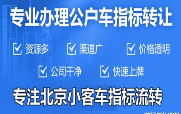 一个京牌指标租赁价格(京牌指标租赁价格一般是多少？)