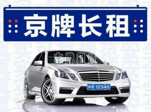 2024年车牌指标出租一年多少钱(2024年车牌指标出租一年费用如何？)