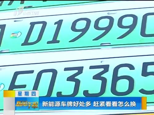 一个新能源车牌3年多少钱(3年新能源车牌费用大揭秘！)