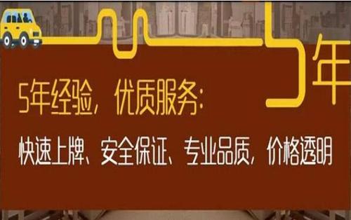 一个北京牌照转让(北京牌照转让攻略：轻松搞定，省时省力！)