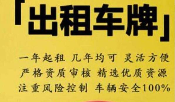 现在北京租牌照价格是多少？(北京租牌照，价格透明，省心省力)