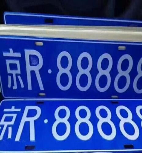 闲置京牌指标三年多少钱(3年京牌指标，闲置变现，轻松赚！)