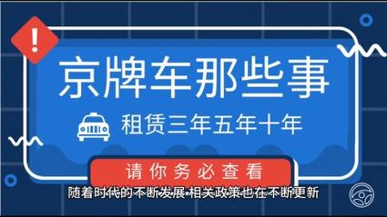 2024年京牌指标大概要多少钱(2024京牌指标预测：价格走势与购车攻略)