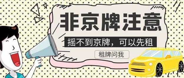 2024北京车指标大概多少钱(2024北京车指标价格预测？北京2024年车指标费用估算)