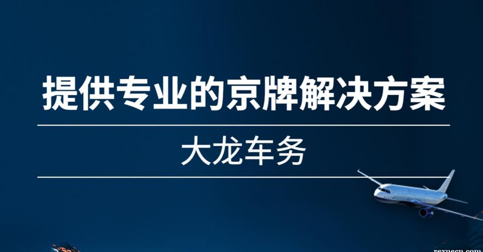 一个北京租车牌号出租一个多少钱(北京租车牌号出租：价格解析)