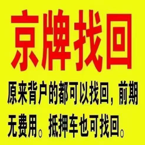 2024京牌转让(2024年京牌过户流程？京牌指标转让政策)