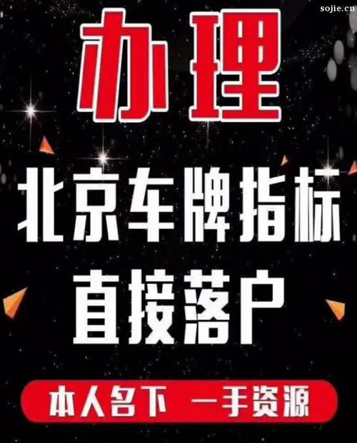 2024北京租车牌租赁一年多少钱(2024北京租车牌年租费用解析)