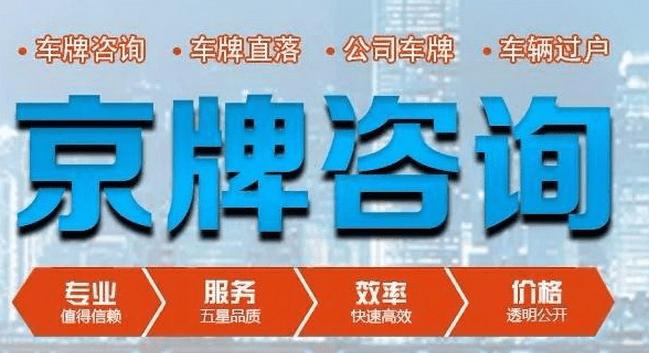 2024年北京指标京牌租赁一个多少钱(2024北京京牌租赁：省钱攻略大揭秘！)