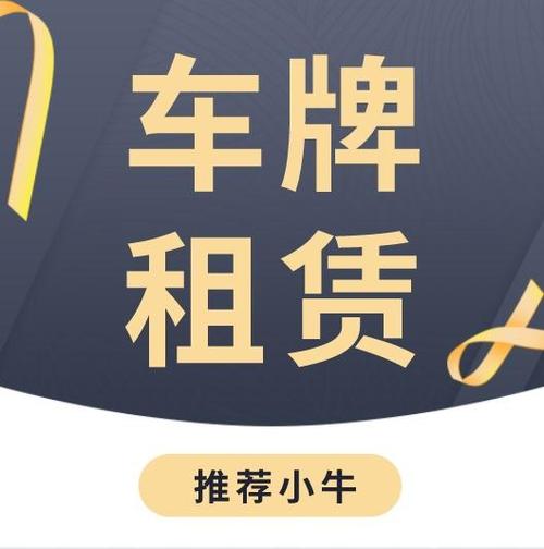 一个电车指标租赁价格多少(电车指标租赁价格一般是多少？)