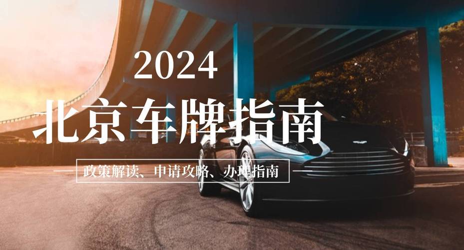 2024北京租新能源指标成交价格表(2024北京新能源指标成交价是多少？)