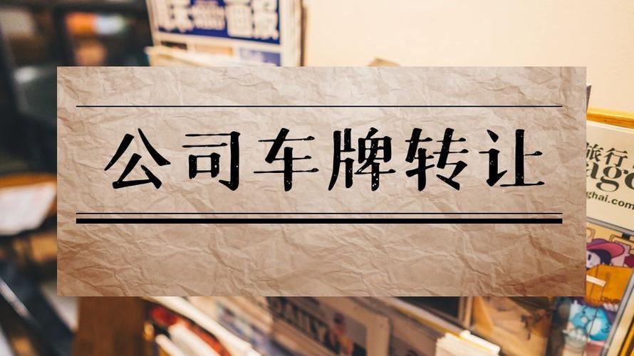 2024年京牌指标1年价格(2024京牌指标1年价揭秘)