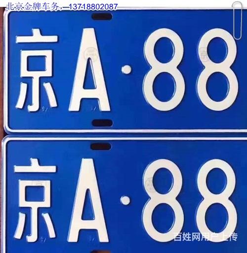 2024京牌指标转让平台(2024京牌指标转让：一站式服务平台)