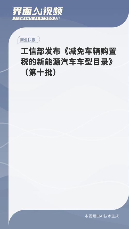 新能源车购置税优惠政策如何申请？